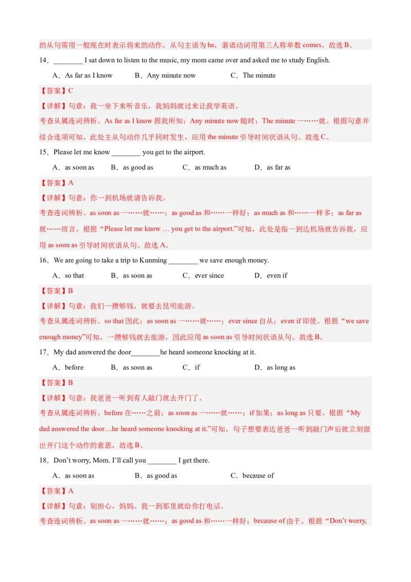 Unit6CrossingCultures单元语法（unless,assoonas,so&hellip;that引导的状语从句）（解析版）_新人教八下资料包_00、更新资料3月16日_单元重难点易错题精练-U216_2026版