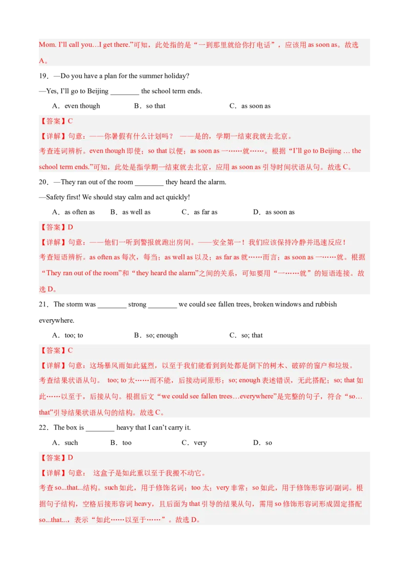 Unit6CrossingCultures单元语法（unless,assoonas,so&hellip;that引导的状语从句）（解析版）_新人教八下资料包_00、更新资料3月16日_单元重难点易错题精练-U216_2026版