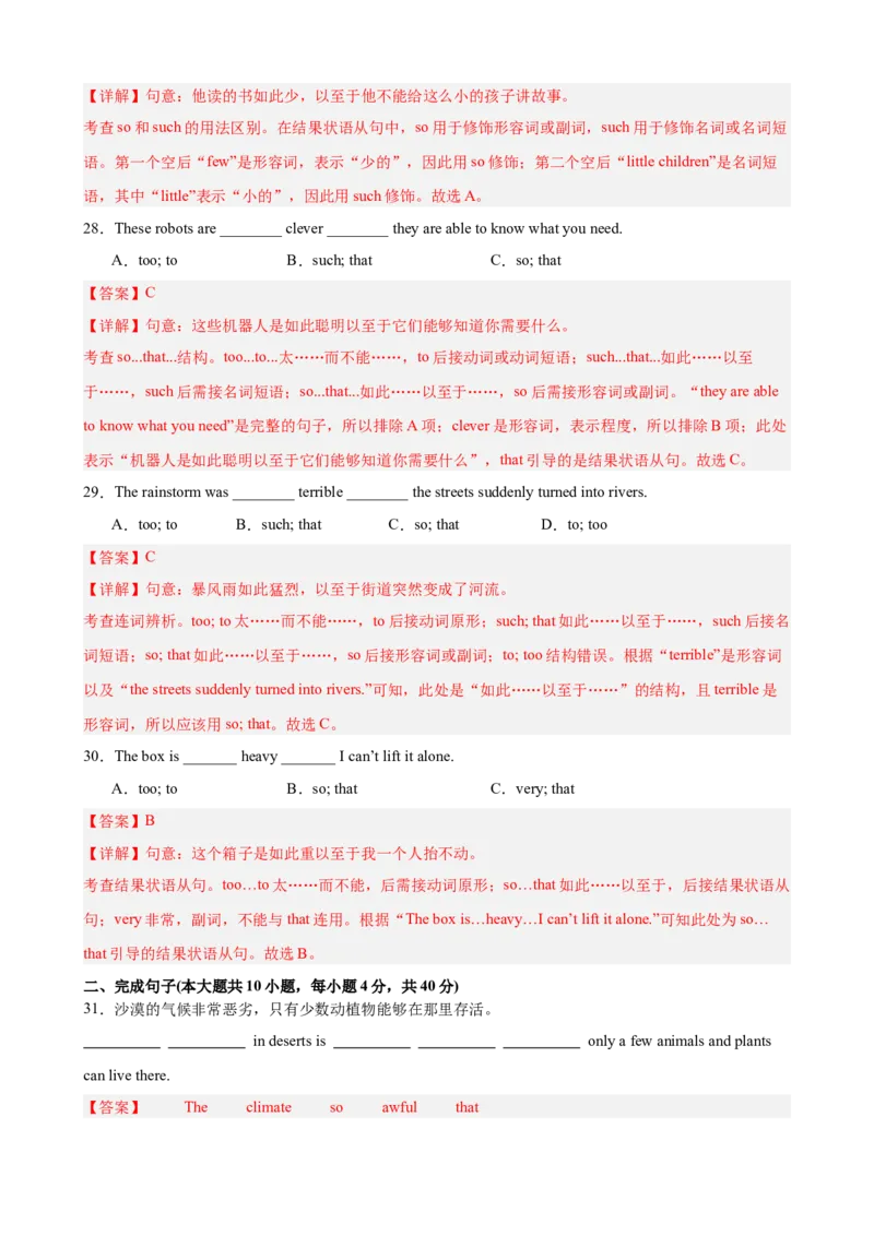 Unit6CrossingCultures单元语法（unless,assoonas,so&hellip;that引导的状语从句）（解析版）_新人教八下资料包_00、更新资料3月16日_单元重难点易错题精练-U216_2026版