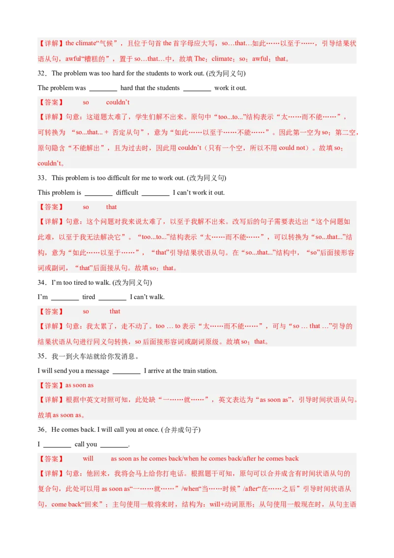 Unit6CrossingCultures单元语法（unless,assoonas,so&hellip;that引导的状语从句）（解析版）_新人教八下资料包_00、更新资料3月16日_单元重难点易错题精练-U216_2026版