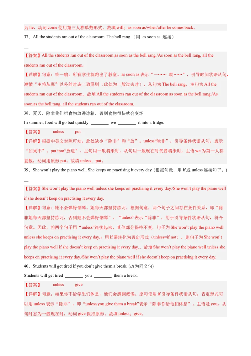 Unit6CrossingCultures单元语法（unless,assoonas,so&hellip;that引导的状语从句）（解析版）_新人教八下资料包_00、更新资料3月16日_单元重难点易错题精练-U216_2026版