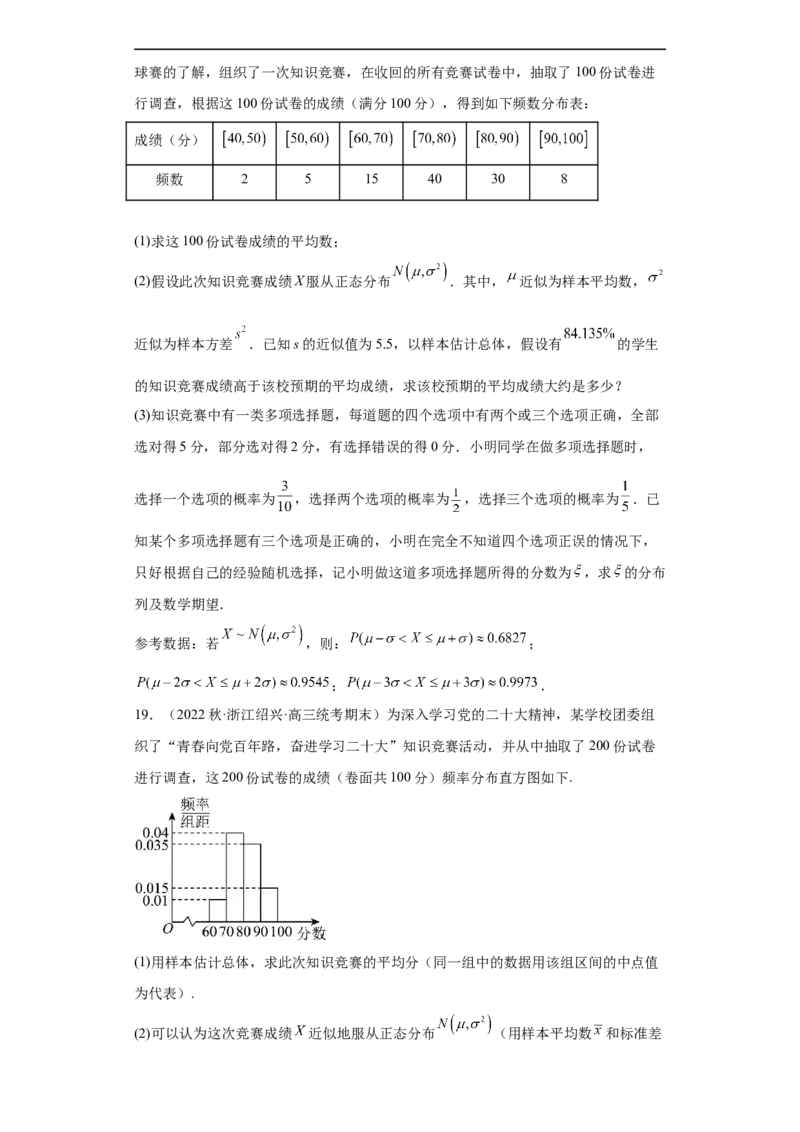 冲刺985211名校之2023届新高考题型模拟训练专题30计数原理与概率统计大题综合（新高考通用）原卷版_2.2025数学总复习_2023年新高考资料_专项复习