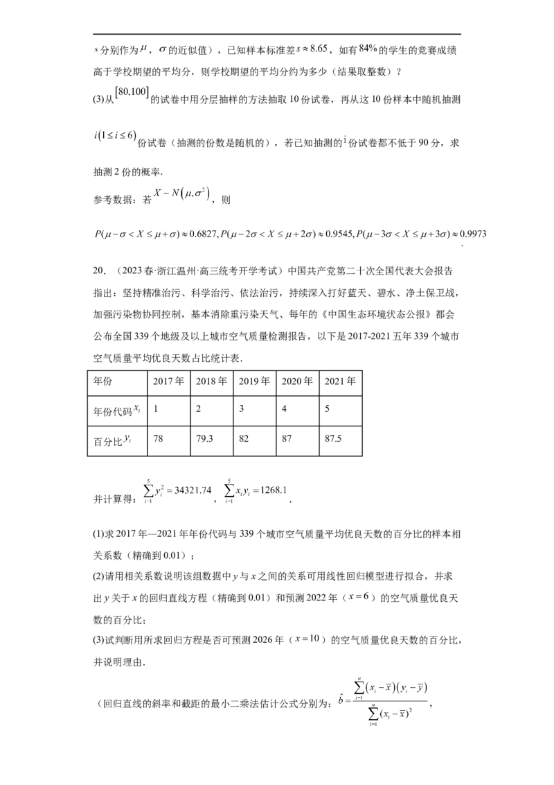 冲刺985211名校之2023届新高考题型模拟训练专题30计数原理与概率统计大题综合（新高考通用）原卷版_2.2025数学总复习_2023年新高考资料_专项复习