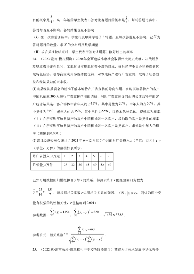 冲刺985211名校之2023届新高考题型模拟训练专题30计数原理与概率统计大题综合（新高考通用）原卷版_2.2025数学总复习_2023年新高考资料_专项复习