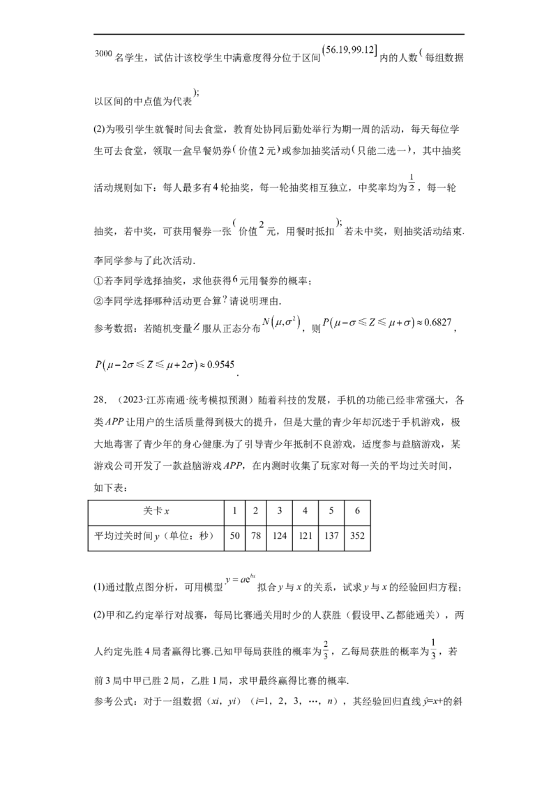 冲刺985211名校之2023届新高考题型模拟训练专题30计数原理与概率统计大题综合（新高考通用）原卷版_2.2025数学总复习_2023年新高考资料_专项复习