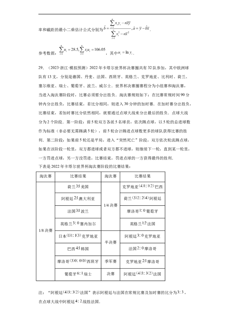冲刺985211名校之2023届新高考题型模拟训练专题30计数原理与概率统计大题综合（新高考通用）原卷版_2.2025数学总复习_2023年新高考资料_专项复习
