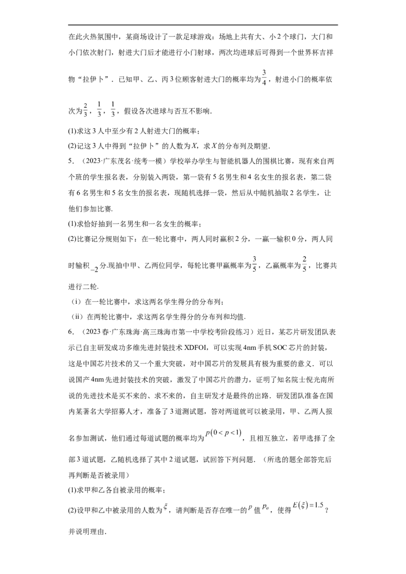 冲刺985211名校之2023届新高考题型模拟训练专题30计数原理与概率统计大题综合（新高考通用）原卷版_2.2025数学总复习_2023年新高考资料_专项复习