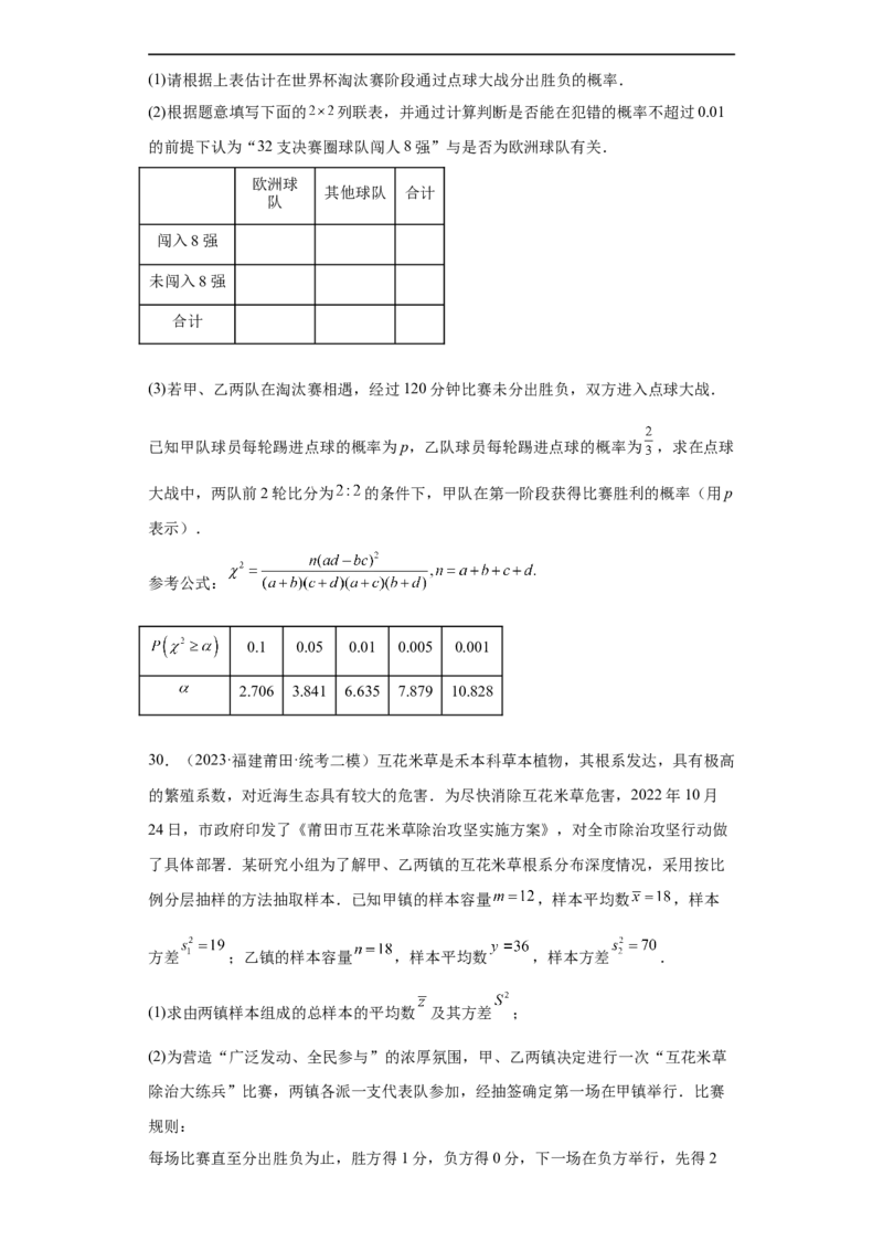 冲刺985211名校之2023届新高考题型模拟训练专题30计数原理与概率统计大题综合（新高考通用）原卷版_2.2025数学总复习_2023年新高考资料_专项复习