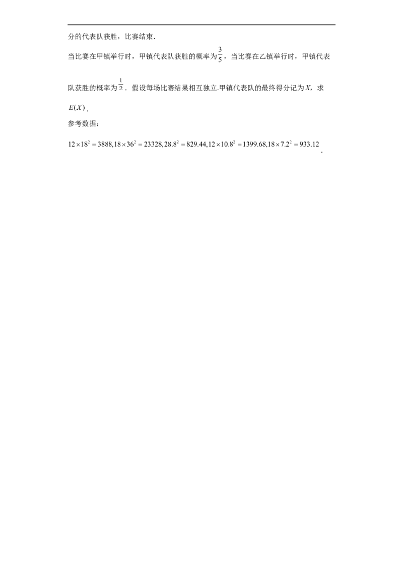 冲刺985211名校之2023届新高考题型模拟训练专题30计数原理与概率统计大题综合（新高考通用）原卷版_2.2025数学总复习_2023年新高考资料_专项复习