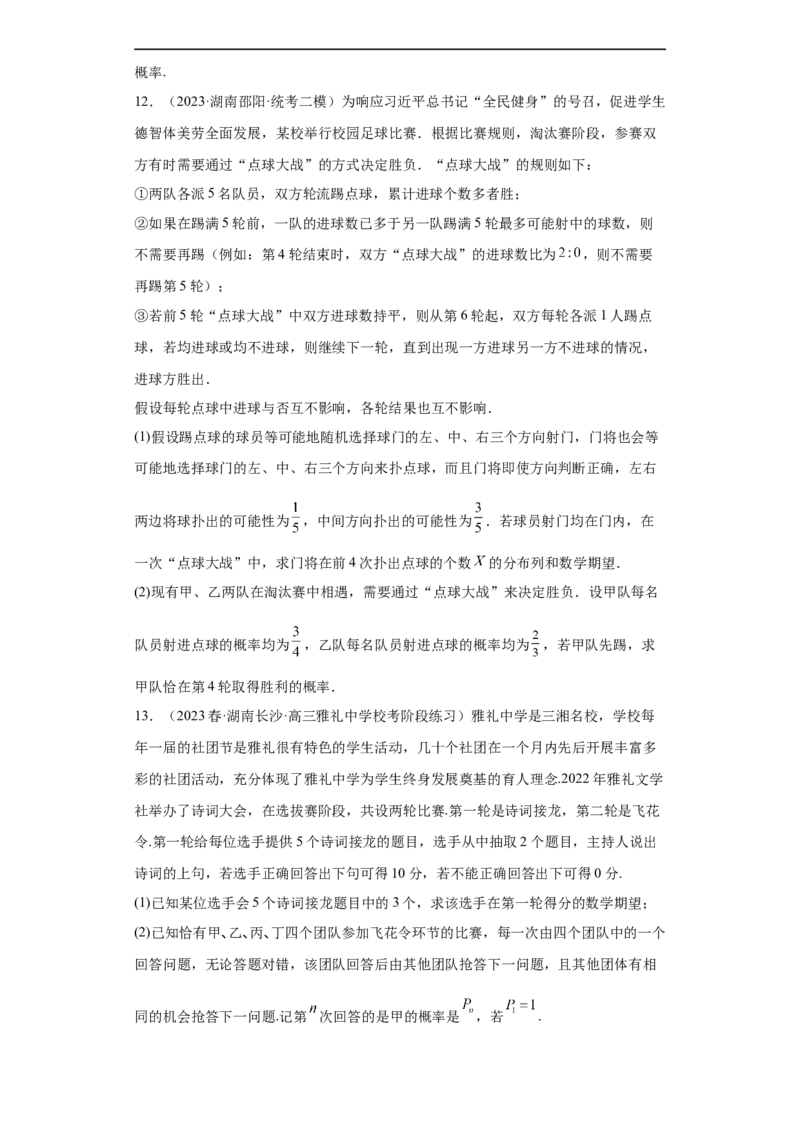 冲刺985211名校之2023届新高考题型模拟训练专题30计数原理与概率统计大题综合（新高考通用）原卷版_2.2025数学总复习_2023年新高考资料_专项复习