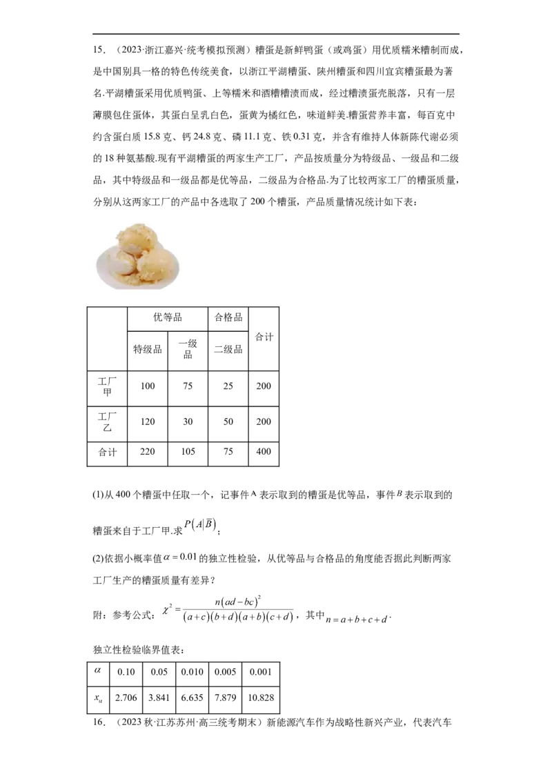 冲刺985211名校之2023届新高考题型模拟训练专题30计数原理与概率统计大题综合（新高考通用）原卷版_2.2025数学总复习_2023年新高考资料_专项复习