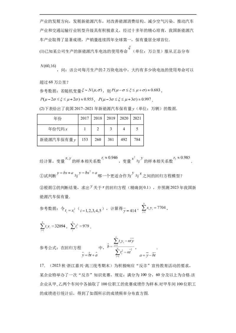 冲刺985211名校之2023届新高考题型模拟训练专题30计数原理与概率统计大题综合（新高考通用）原卷版_2.2025数学总复习_2023年新高考资料_专项复习