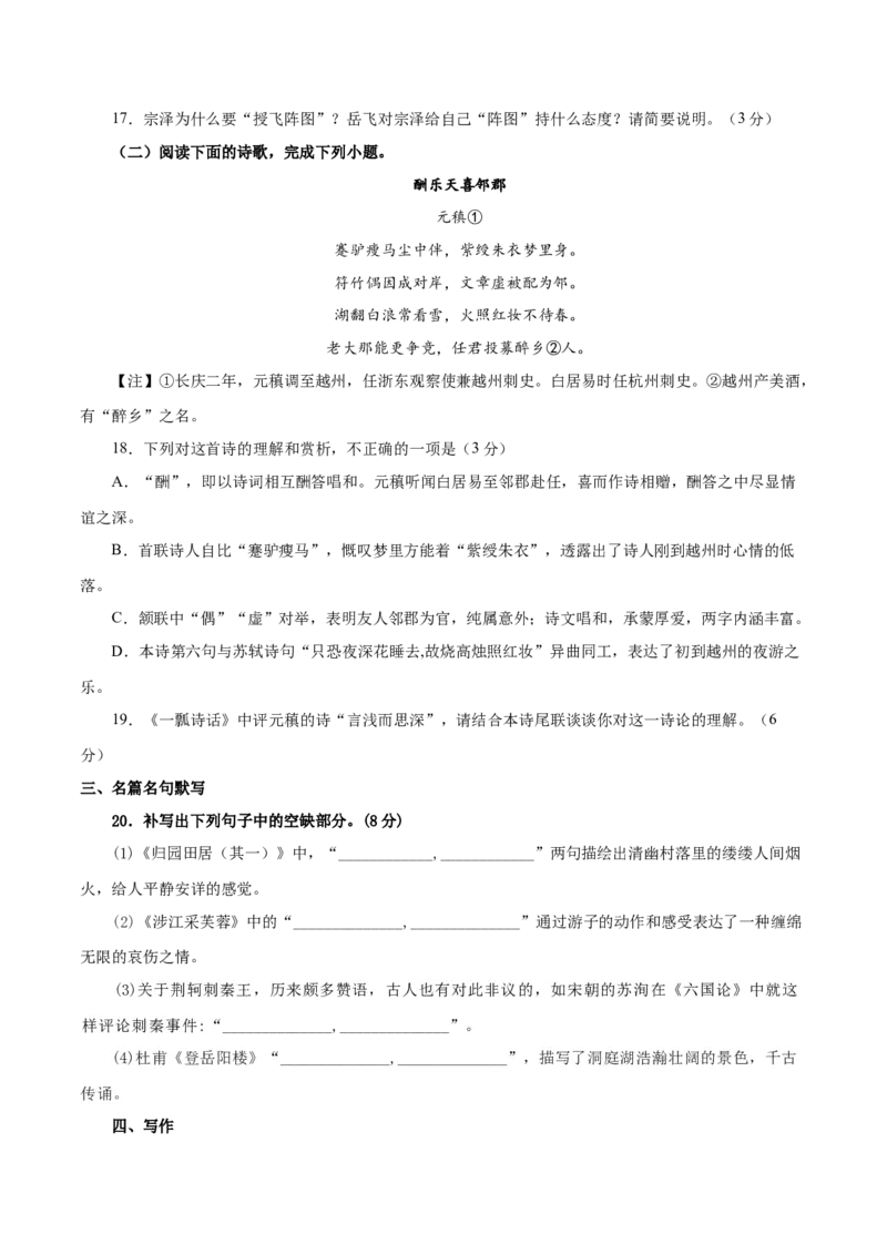 学科素养训练：小说专题训练2（原卷版）-备战2023年高考语文二轮复习学科素养专项训练_1.2025语文总复习_2023年新高考资料_二轮复习_备战2023年高考语文二轮复习学科素养专项训练