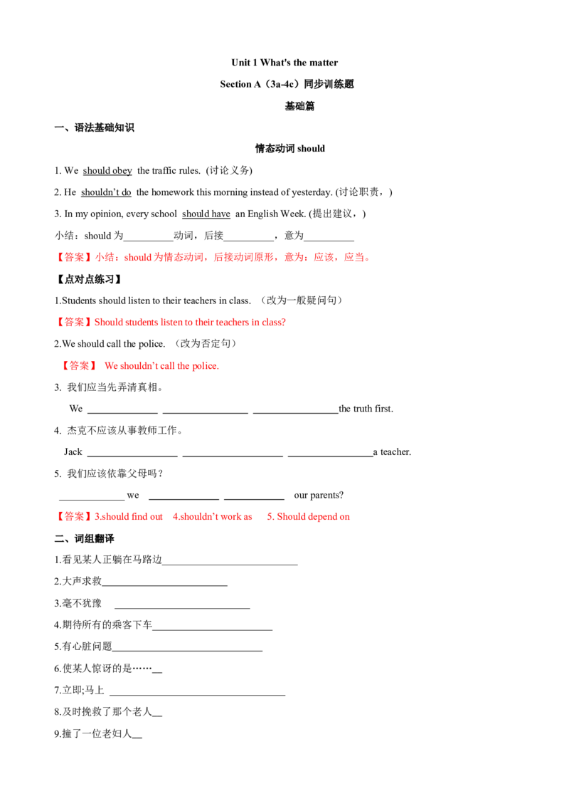 Unit1第2课时SectionA(3a-GrammarFocus-4c)（课时练习）（教师版）_新人教八下资料包_00、更新资料3月16日_大单元教学课件+教学设计-U44_Unit1What'sthematter