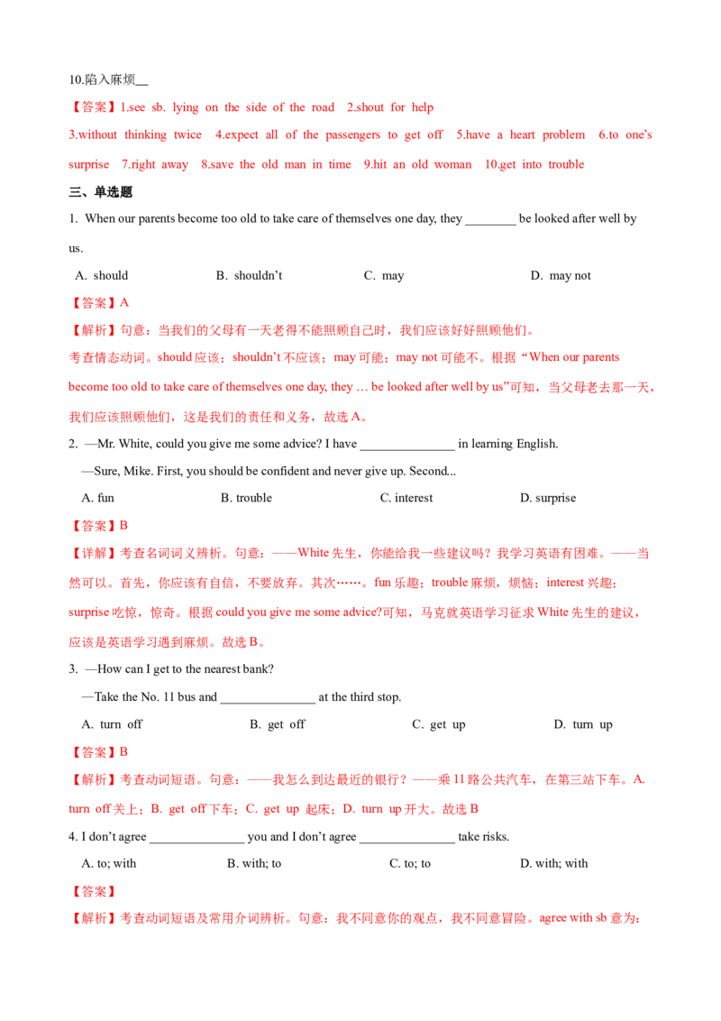 Unit1第2课时SectionA(3a-GrammarFocus-4c)（课时练习）（教师版）_新人教八下资料包_00、更新资料3月16日_大单元教学课件+教学设计-U44_Unit1What'sthematter