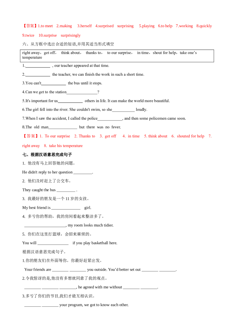 Unit1第2课时SectionA(3a-GrammarFocus-4c)（课时练习）（教师版）_新人教八下资料包_00、更新资料3月16日_大单元教学课件+教学设计-U44_Unit1What'sthematter