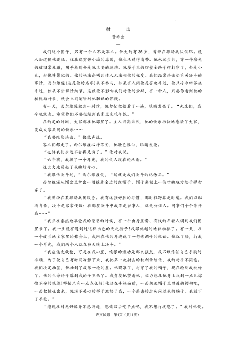 安徽省淮北市2023届高三一模语文试题公众号：一枚试卷君_1.2025语文总复习_2023年新高考资料_模拟题_老高考_2023安徽省淮北市高三下学期一模语文_2023安徽省淮北市高三下学期一模语文