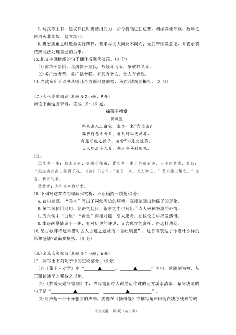 安徽省淮北市2023届高三一模语文试题公众号：一枚试卷君_1.2025语文总复习_2023年新高考资料_模拟题_老高考_2023安徽省淮北市高三下学期一模语文_2023安徽省淮北市高三下学期一模语文