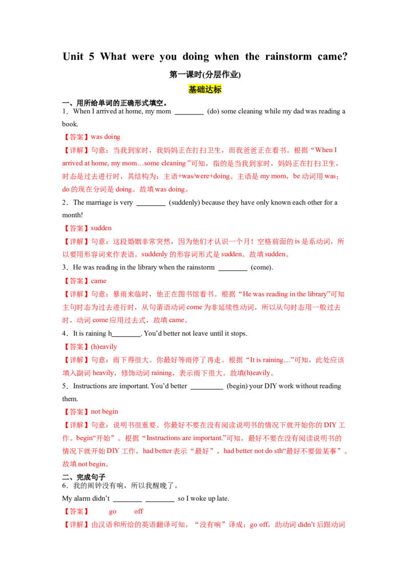 Unit5第1课时(SectionA1a-2c)（分层作业）（解析版）_新人教八下资料包_00、更新资料3月16日_分层作业(3)