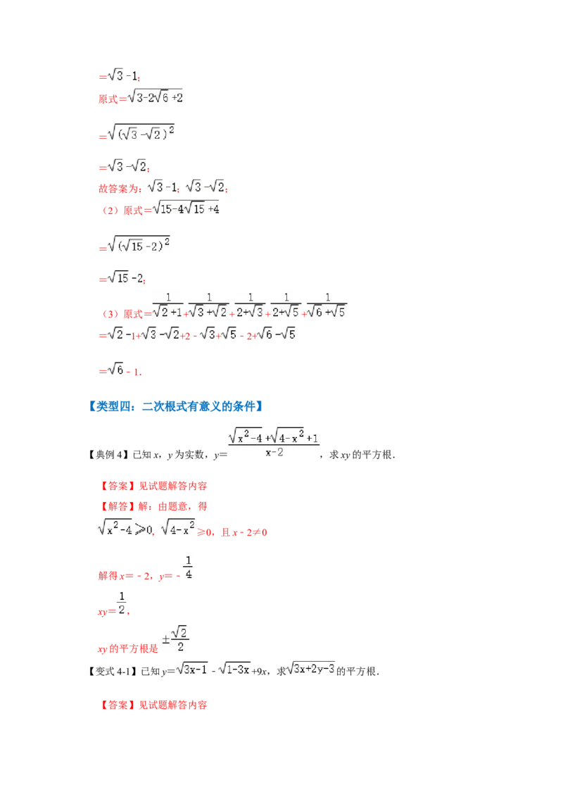 专题01二次根式压轴（四大类型）（教师版）_初中数学_八年级数学下册（人教版）_压轴题攻略-V9_2024版