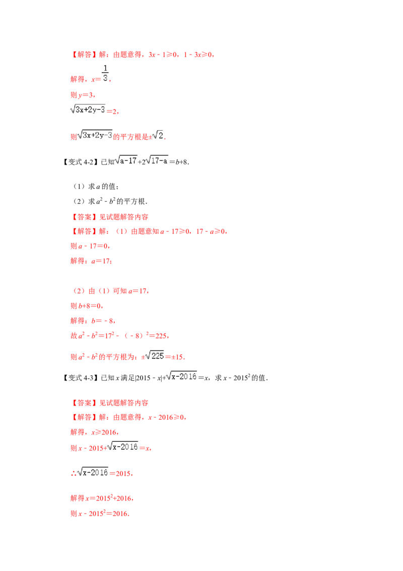专题01二次根式压轴（四大类型）（教师版）_初中数学_八年级数学下册（人教版）_压轴题攻略-V9_2024版
