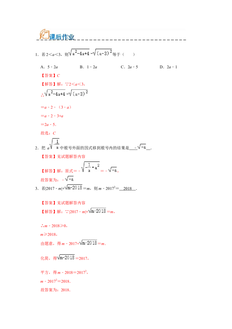 专题01二次根式压轴（四大类型）（教师版）_初中数学_八年级数学下册（人教版）_压轴题攻略-V9_2024版