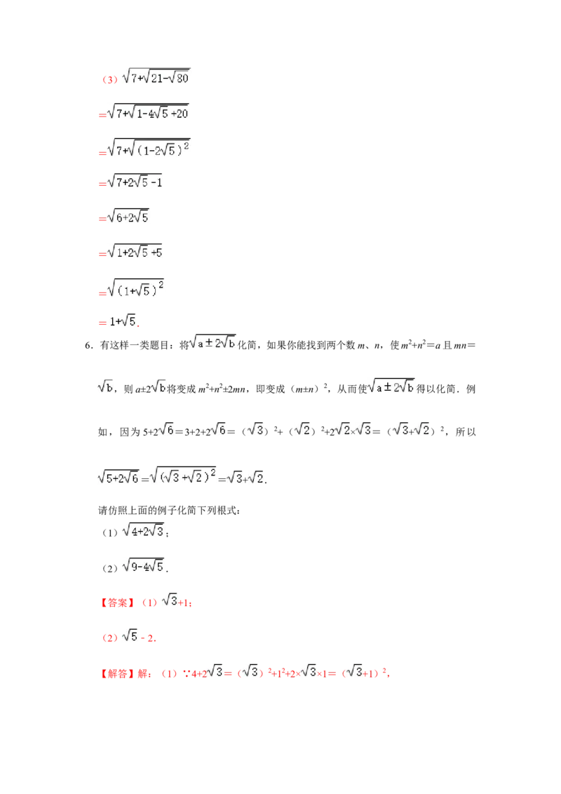 专题01二次根式压轴（四大类型）（教师版）_初中数学_八年级数学下册（人教版）_压轴题攻略-V9_2024版