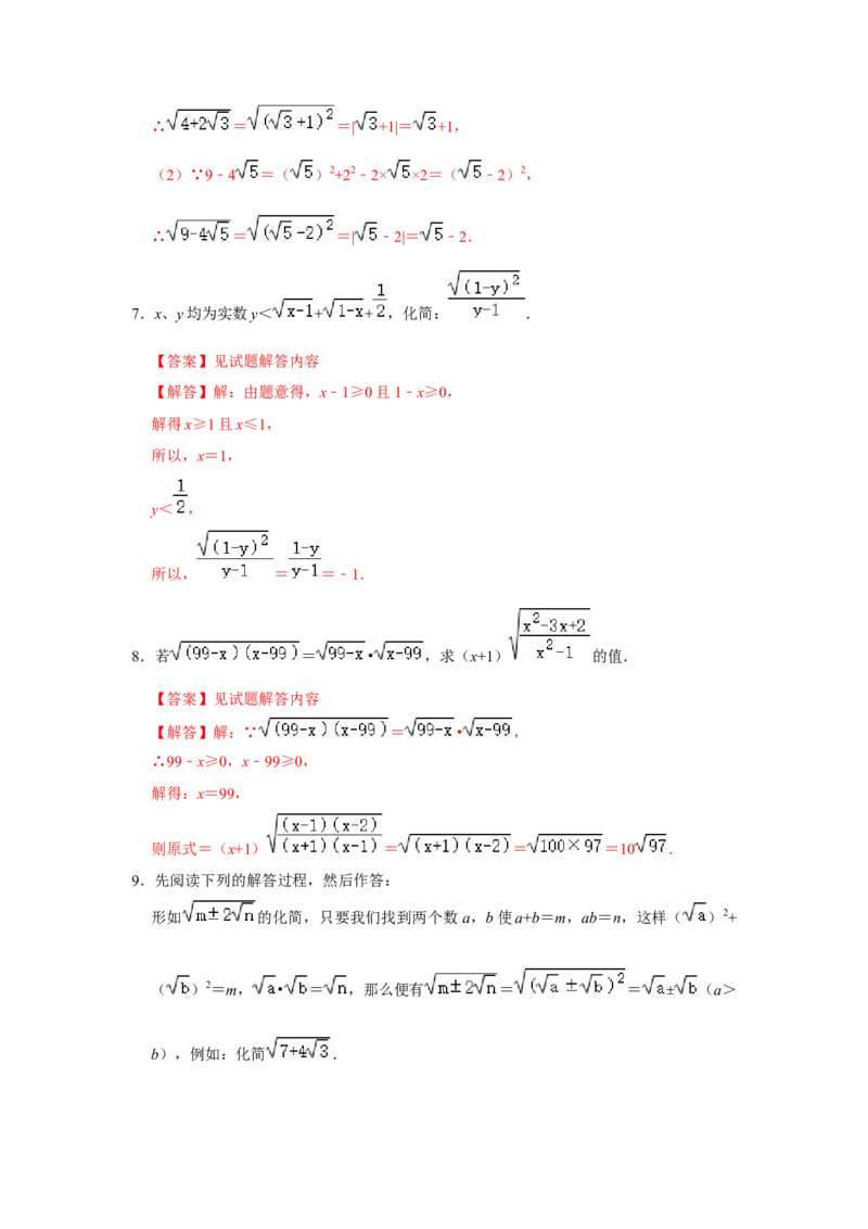 专题01二次根式压轴（四大类型）（教师版）_初中数学_八年级数学下册（人教版）_压轴题攻略-V9_2024版