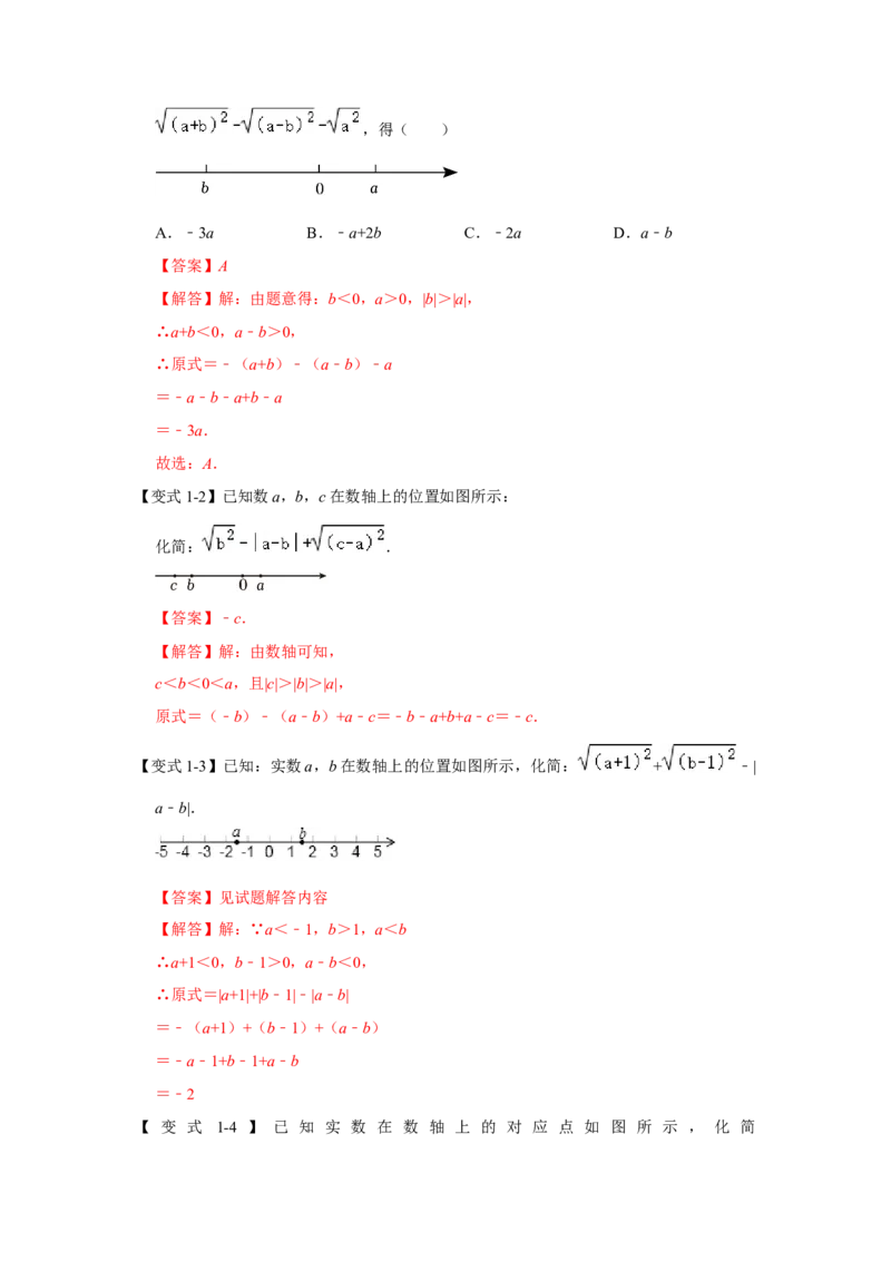 专题01二次根式压轴（四大类型）（教师版）_初中数学_八年级数学下册（人教版）_压轴题攻略-V9_2024版