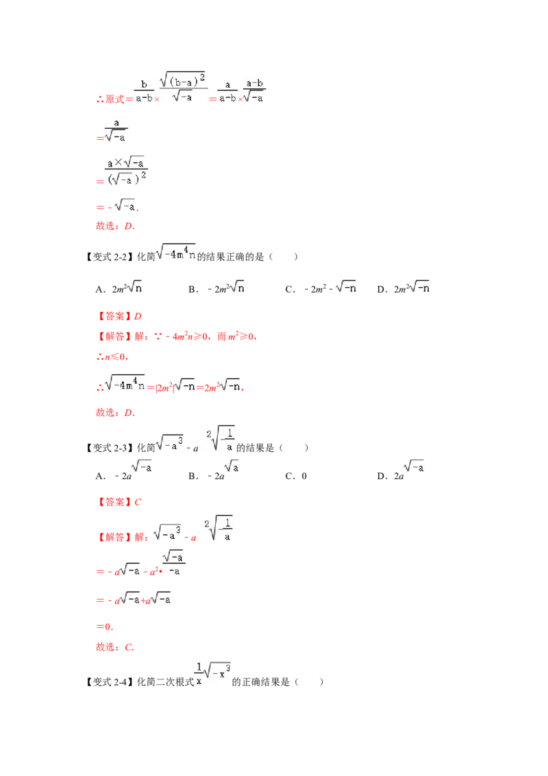 专题01二次根式压轴（四大类型）（教师版）_初中数学_八年级数学下册（人教版）_压轴题攻略-V9_2024版