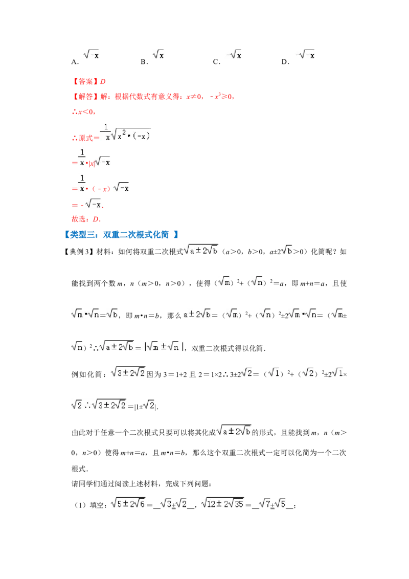 专题01二次根式压轴（四大类型）（教师版）_初中数学_八年级数学下册（人教版）_压轴题攻略-V9_2024版