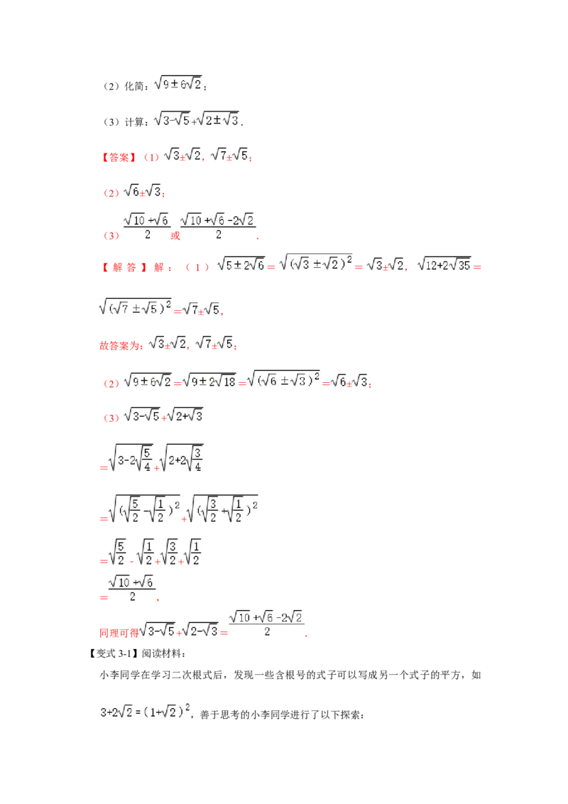 专题01二次根式压轴（四大类型）（教师版）_初中数学_八年级数学下册（人教版）_压轴题攻略-V9_2024版