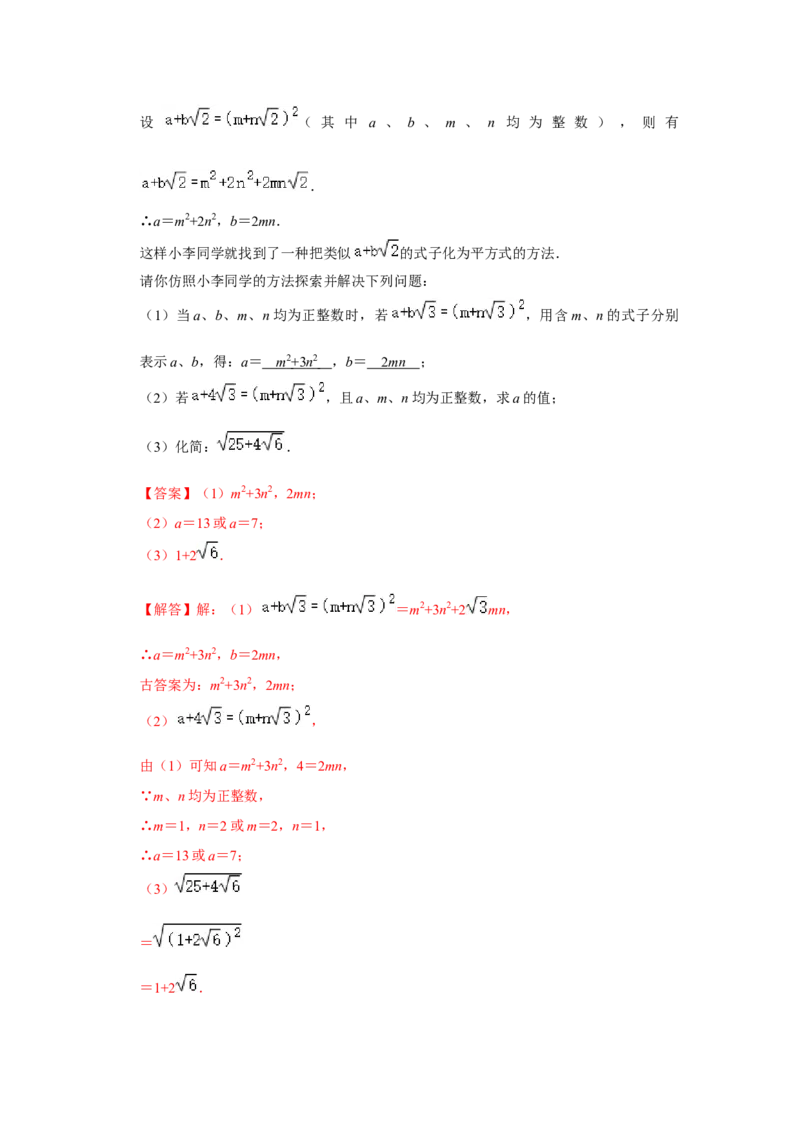 专题01二次根式压轴（四大类型）（教师版）_初中数学_八年级数学下册（人教版）_压轴题攻略-V9_2024版