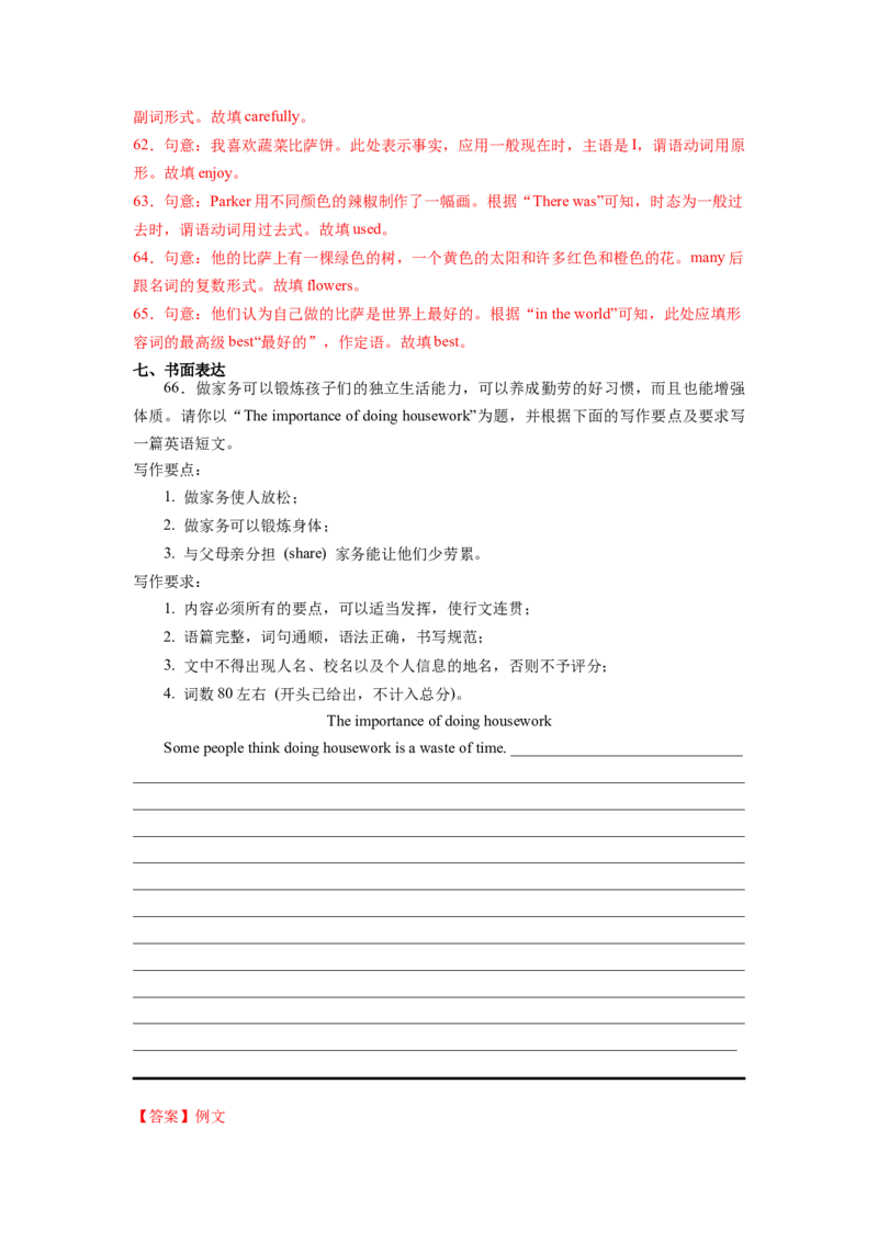 Unit3（单元测试）（解析版）_新人教八下资料包_00、更新资料3月16日_单元测试(4)