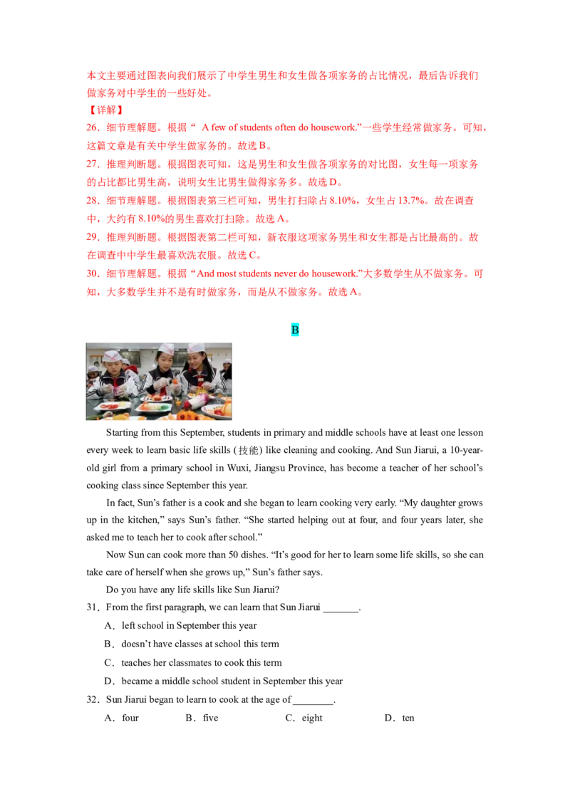 Unit3（单元测试）（解析版）_新人教八下资料包_00、更新资料3月16日_单元测试(4)