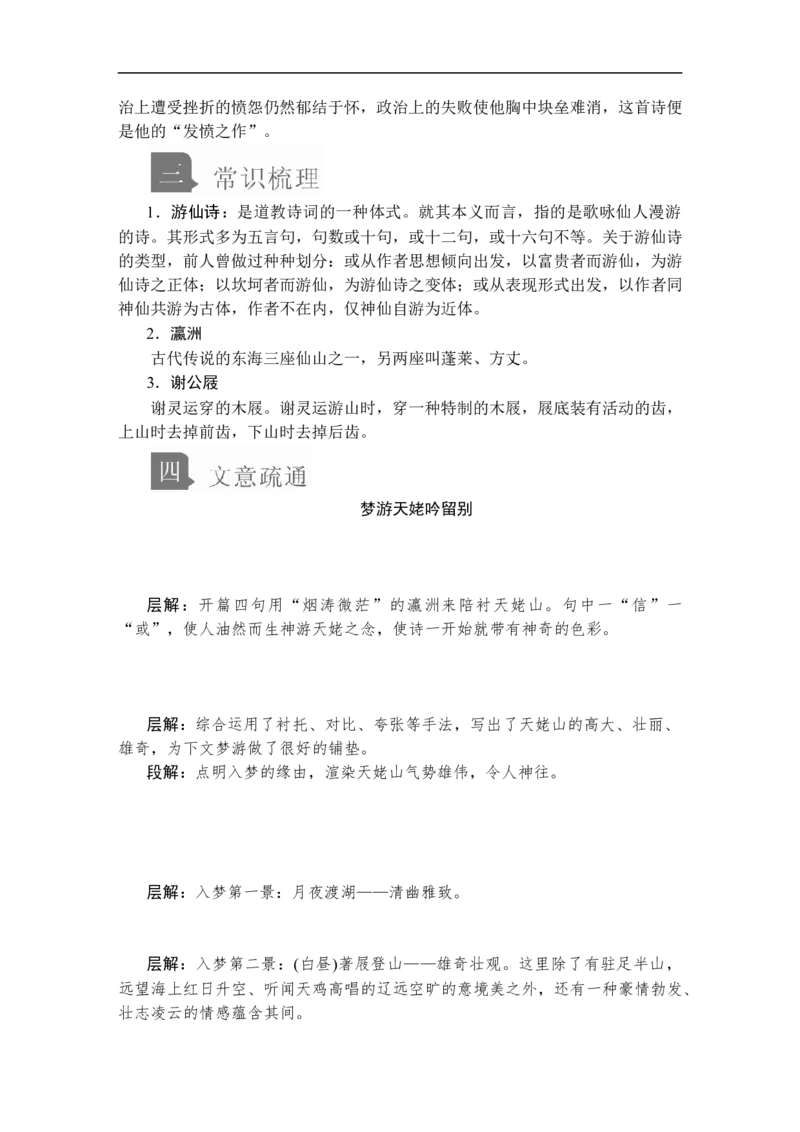 第三单元第8课梦游天姥吟留别_高中语文上册_（新教材）高中语文上册_模式2（课件+讲义+测试）：_第三单元(共24份打包)