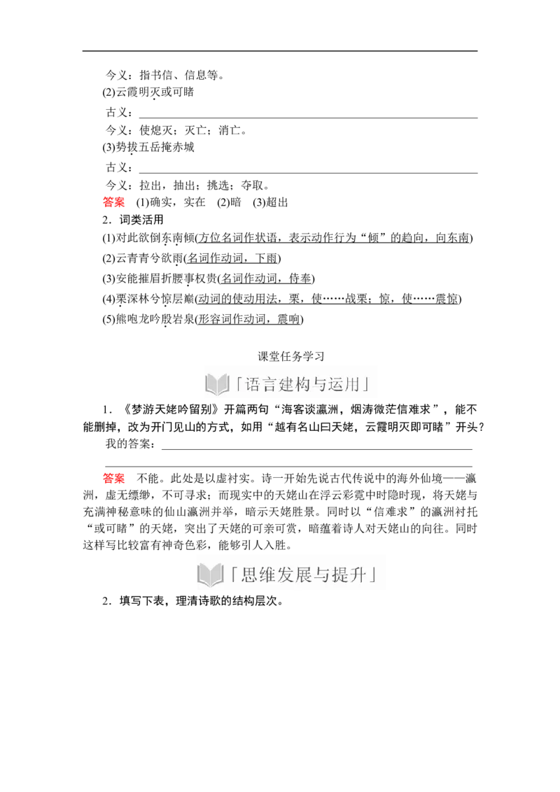 第三单元第8课梦游天姥吟留别_高中语文上册_（新教材）高中语文上册_模式2（课件+讲义+测试）：_第三单元(共24份打包)