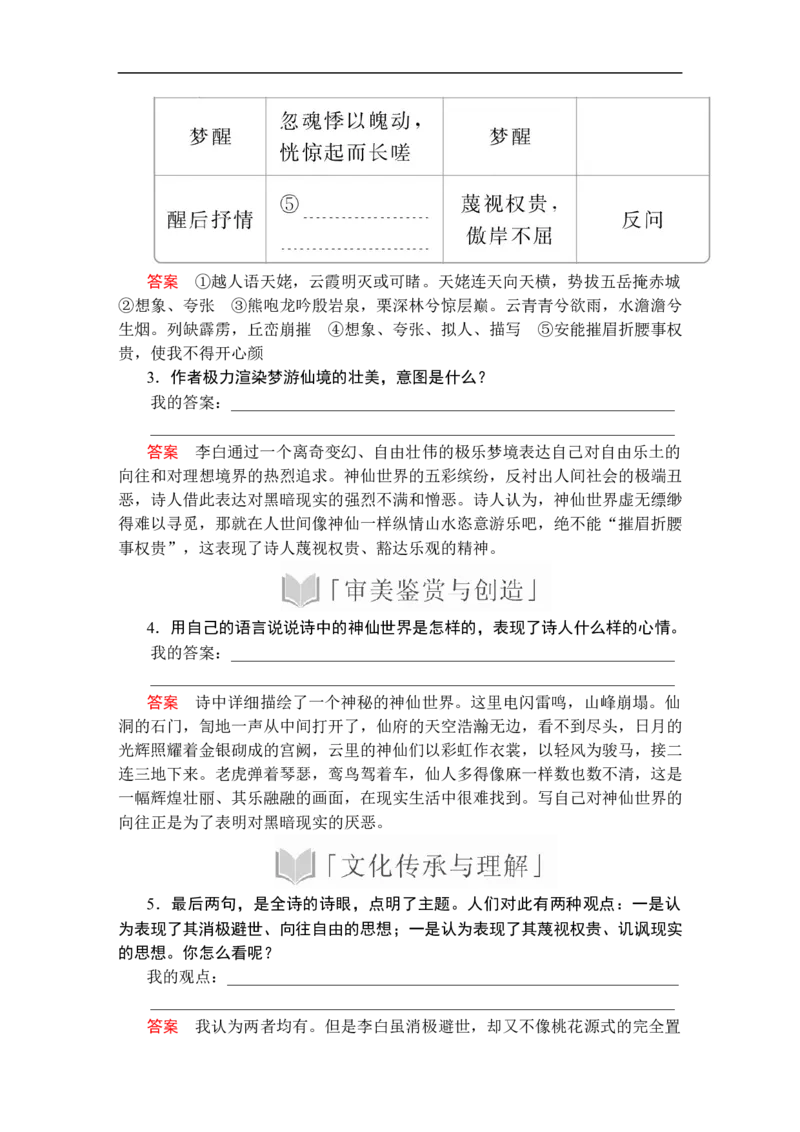 第三单元第8课梦游天姥吟留别_高中语文上册_（新教材）高中语文上册_模式2（课件+讲义+测试）：_第三单元(共24份打包)