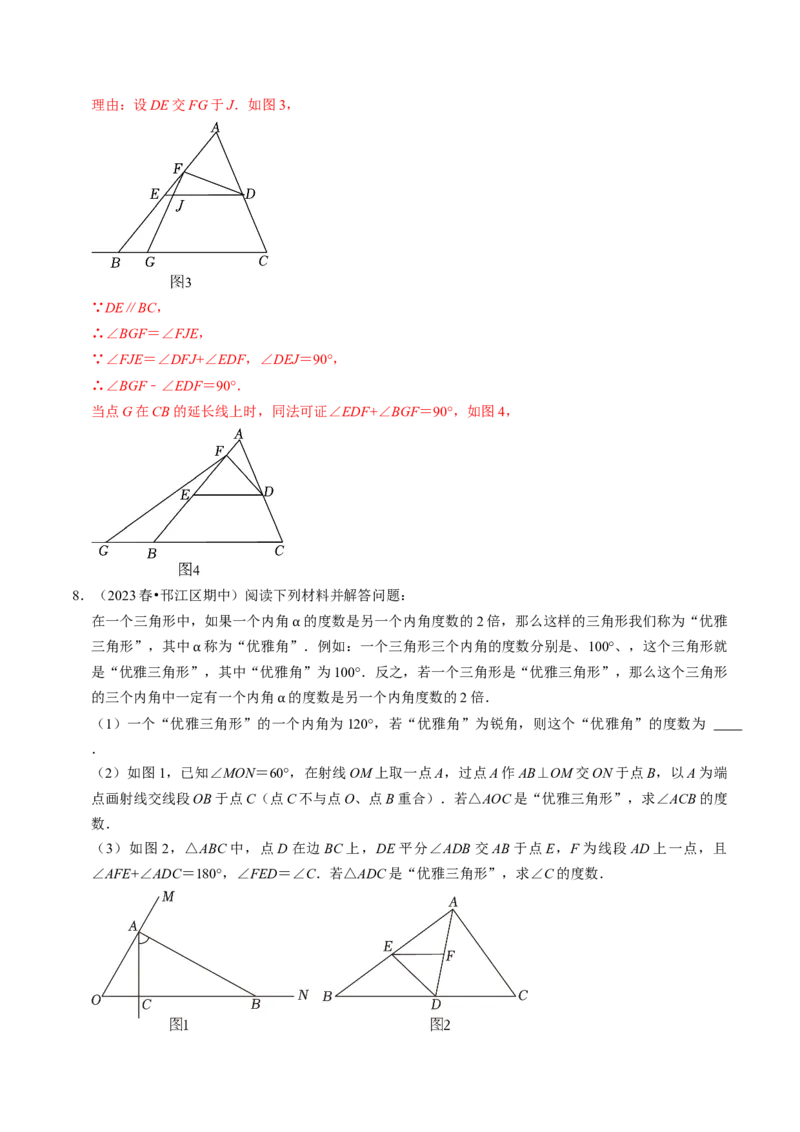 专题01与三角形的角有关的计算（30题）（教师版）_初中数学_八年级数学上册（人教版）_同步讲义-U18_2024版