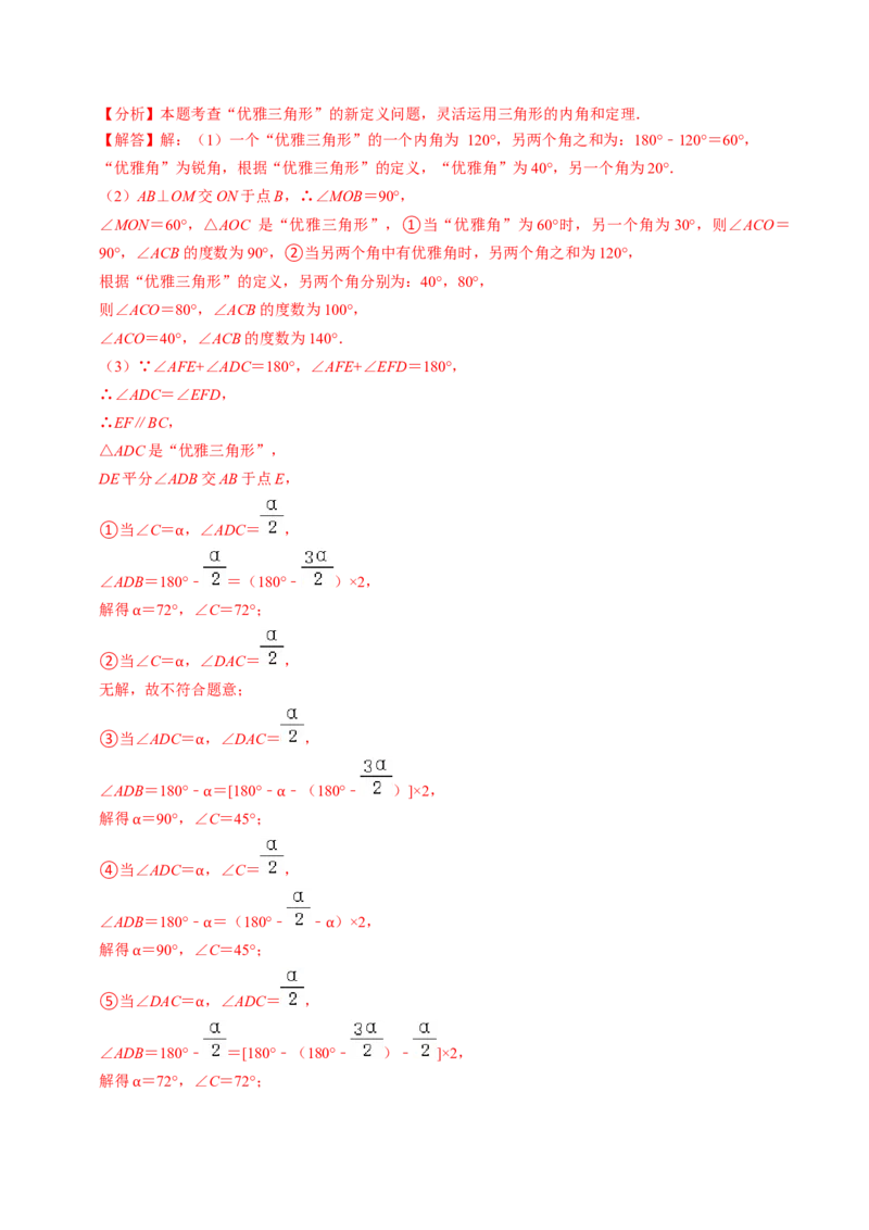专题01与三角形的角有关的计算（30题）（教师版）_初中数学_八年级数学上册（人教版）_同步讲义-U18_2024版