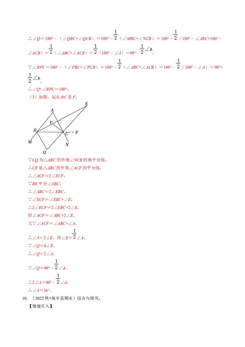 专题01与三角形的角有关的计算（30题）（教师版）_初中数学_八年级数学上册（人教版）_同步讲义-U18_2024版