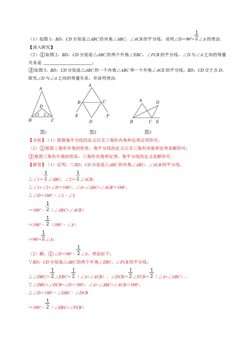 专题01与三角形的角有关的计算（30题）（教师版）_初中数学_八年级数学上册（人教版）_同步讲义-U18_2024版