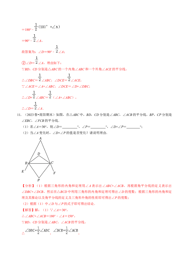 专题01与三角形的角有关的计算（30题）（教师版）_初中数学_八年级数学上册（人教版）_同步讲义-U18_2024版