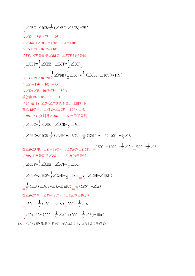 专题01与三角形的角有关的计算（30题）（教师版）_初中数学_八年级数学上册（人教版）_同步讲义-U18_2024版
