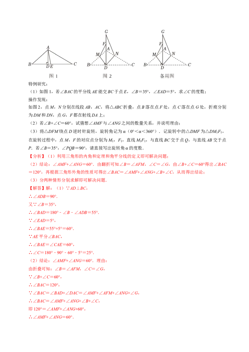 专题01与三角形的角有关的计算（30题）（教师版）_初中数学_八年级数学上册（人教版）_同步讲义-U18_2024版