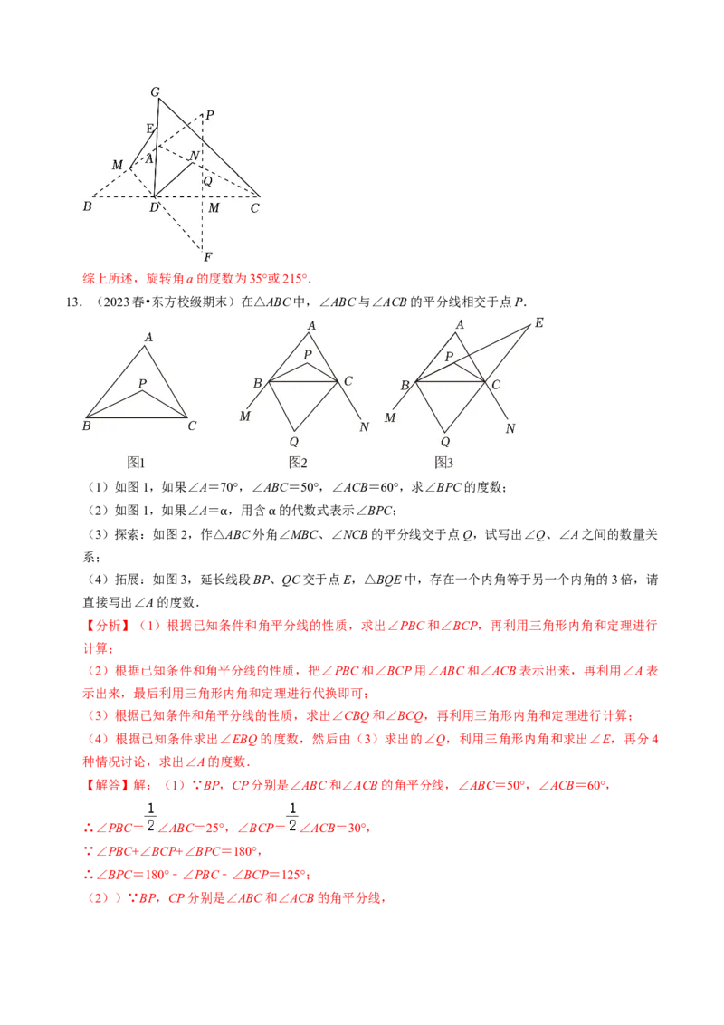 专题01与三角形的角有关的计算（30题）（教师版）_初中数学_八年级数学上册（人教版）_同步讲义-U18_2024版