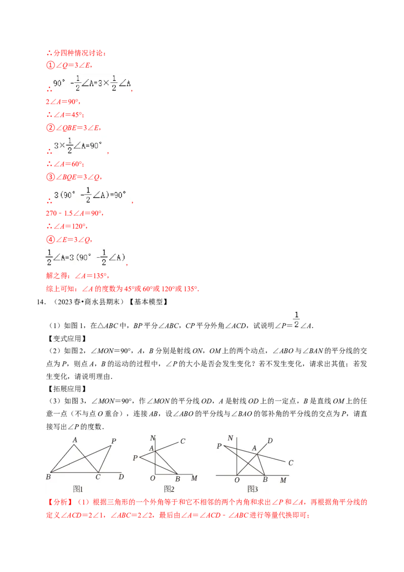 专题01与三角形的角有关的计算（30题）（教师版）_初中数学_八年级数学上册（人教版）_同步讲义-U18_2024版