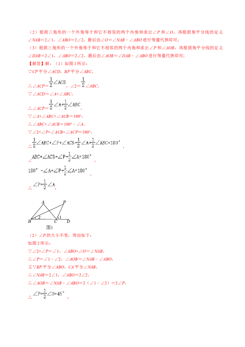 专题01与三角形的角有关的计算（30题）（教师版）_初中数学_八年级数学上册（人教版）_同步讲义-U18_2024版