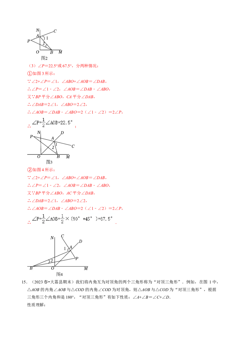 专题01与三角形的角有关的计算（30题）（教师版）_初中数学_八年级数学上册（人教版）_同步讲义-U18_2024版