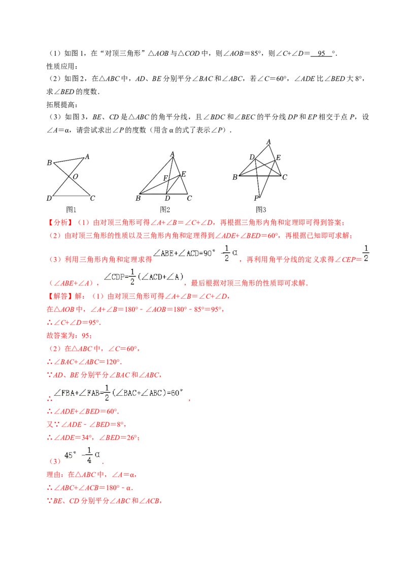 专题01与三角形的角有关的计算（30题）（教师版）_初中数学_八年级数学上册（人教版）_同步讲义-U18_2024版